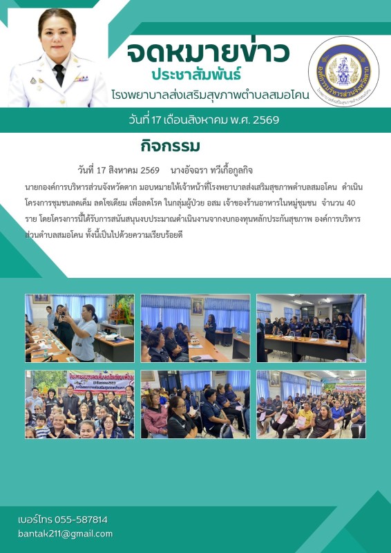 วันที่ 17 สิงหาคม 2569 (สมอโคน)