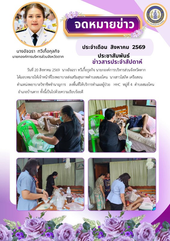 วันที่ 20 สิงหาคม 2569 (สมอโคน)