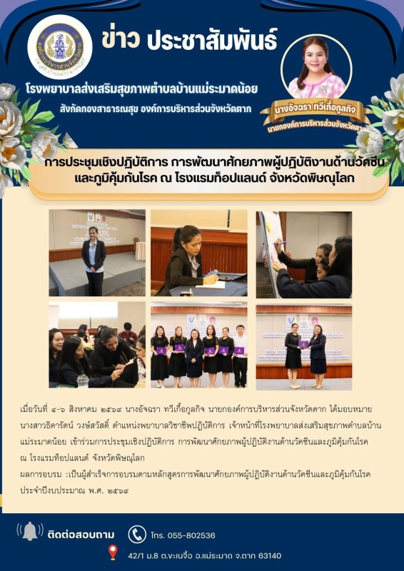 วันที่ 4 ถึง 6 สิงหาคม 2569 (บ้านแม่ระมาดน้อย)