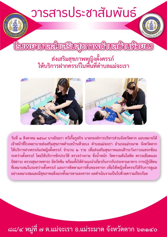 วันที่ 3 สิงหาคม 2569 (บ้านห้วยบง)