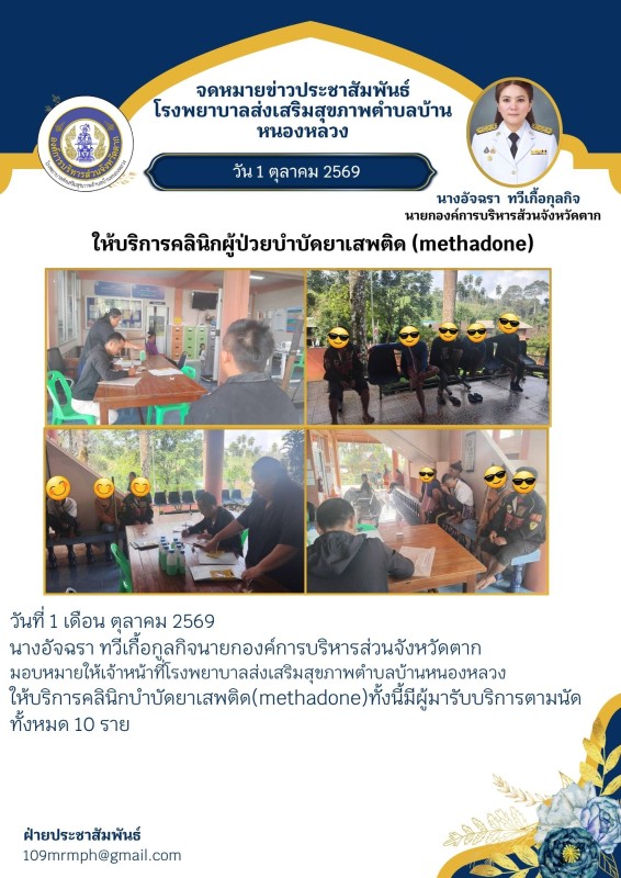คลินิกเมธาโดน
