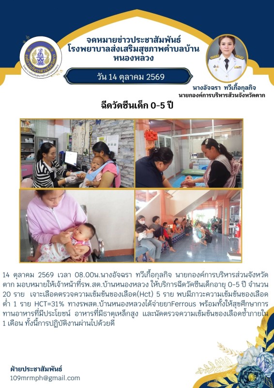 ฉีดวัดซีน ตค. 69