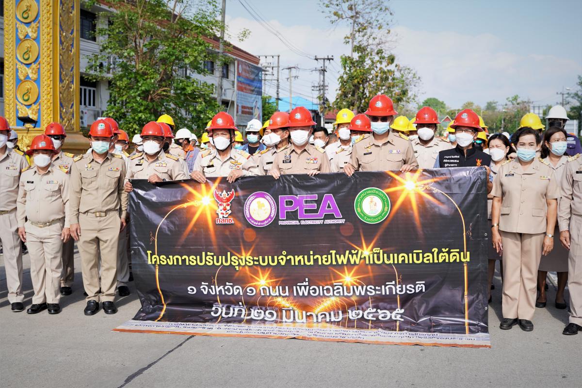 เข้าร่วมพิธีเปิดงานรื้อถอนระบบจำหน่ายไฟฟ้า และระบบสายสื่อสาร ตามโครงการปรับปรุงระบบจำหน่ายไฟฟ้า เป็นเคเบิลใต้ดิน 1 จังหวัด 1 ถนน เพื่อเฉลิมพระเกียรติ ( Under Ground Cable )