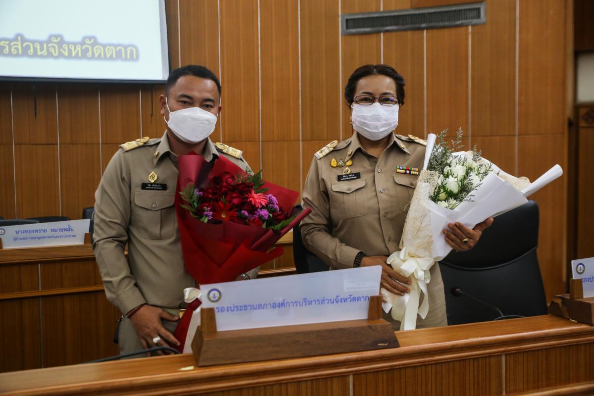 ประชุมสภาองค์การบริหารส่วนจังหวัดตาก สมัยสามัญ สมัยที่ 1 ครั้งที่ 2 ประจำปี 2565