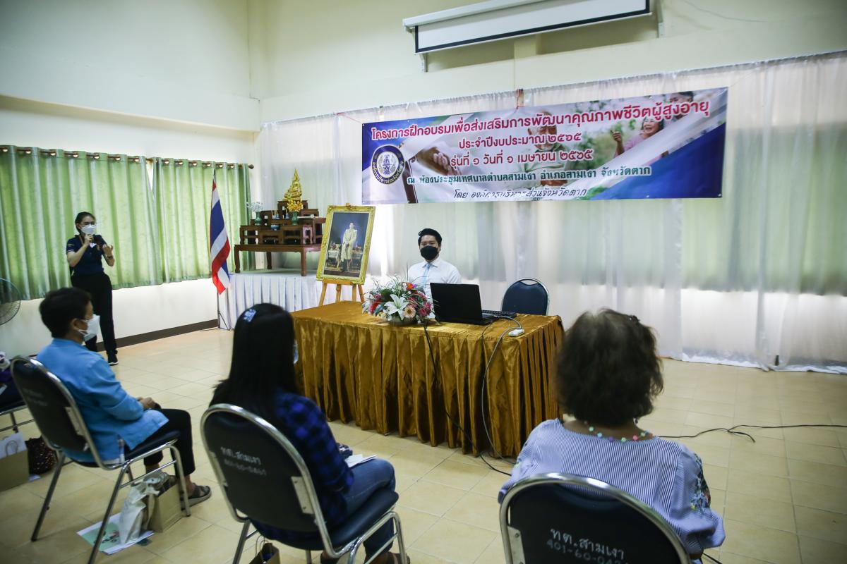 รองนายกองค์การบริหารส่วนจังหวัดตาก เป็นประธานในพิธีเปิดโครงการฝึกอบรมเพื่อส่งเสริมการพัฒนาคุณภาพชีวิตผู้สูงอายุ ประจำปีงบประมาณ พ.ศ. 2565 รุ่นที่ 1