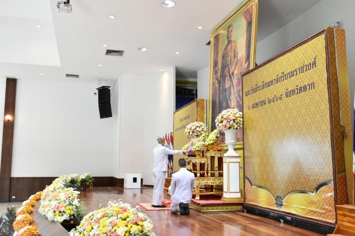 พิธีถวายราชสักการะเนื่องในวันพระบาทสมเด็จพระพุทธยอดฟ้าจุฬาโลกมหาราช และวันที่ระลึกมหาจักรีบรมราชวงศ์ ประจำปี 2565