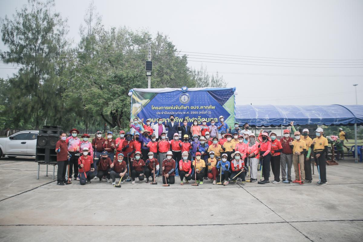 รองนายกองค์การบริหารส่วนจังหวัดตาก เป็นประธานเปิดโครงการแข่งขันกีฬา อบจ.ตากคัพ ประจำปีงบประมาณ พ.ศ.2565(ครั้งที่ 2)