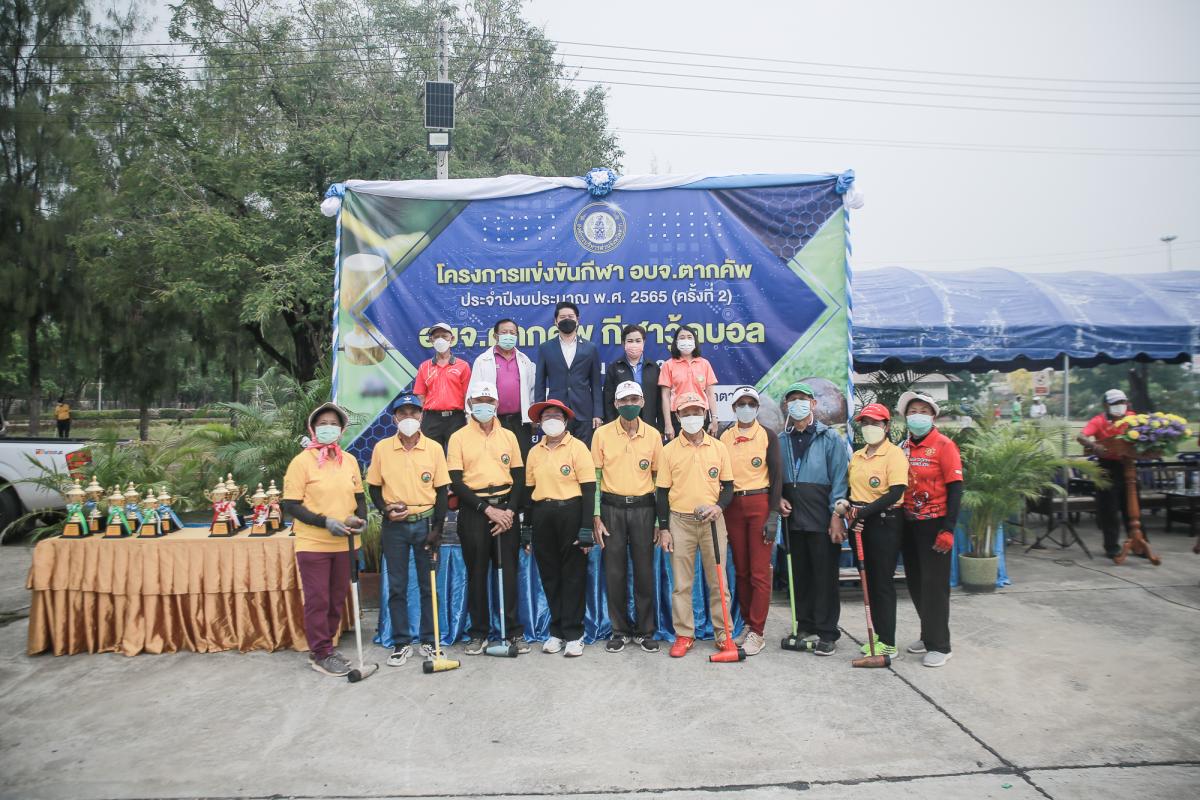 รองนายกองค์การบริหารส่วนจังหวัดตาก เป็นประธานเปิดโครงการแข่งขันกีฬา อบจ.ตากคัพ ประจำปีงบประมาณ พ.ศ.2565(ครั้งที่ 2)