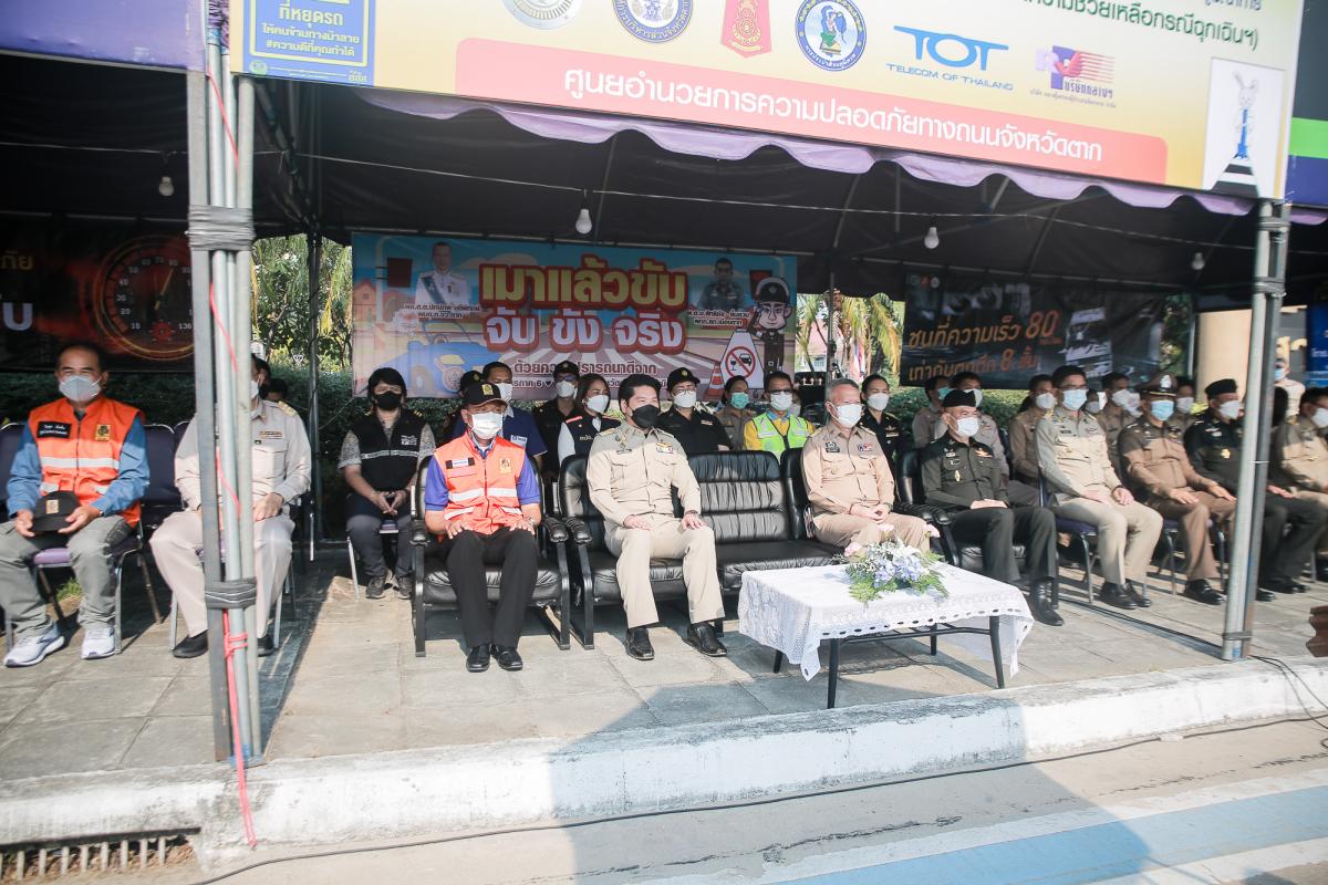 อบจ.ตาก จัดตั้งศูนย์ปฏิบัติการป้องกันและลดอุบัติเหตุทางถนนช่วงเทศกาลสงกรานต์จังหวัดตาก 11-17 เมษายน 2565 "ชีวิตวิถีใหม่ ขับขี่อย่างปลอดภัย ไร้อุบัติเหตุ”