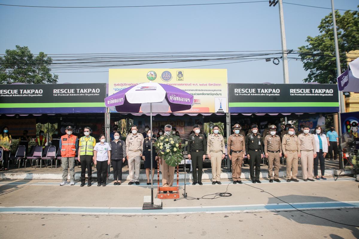 อบจ.ตาก จัดตั้งศูนย์ปฏิบัติการป้องกันและลดอุบัติเหตุทางถนนช่วงเทศกาลสงกรานต์จังหวัดตาก 11-17 เมษายน 2565 "ชีวิตวิถีใหม่ ขับขี่อย่างปลอดภัย ไร้อุบัติเหตุ”