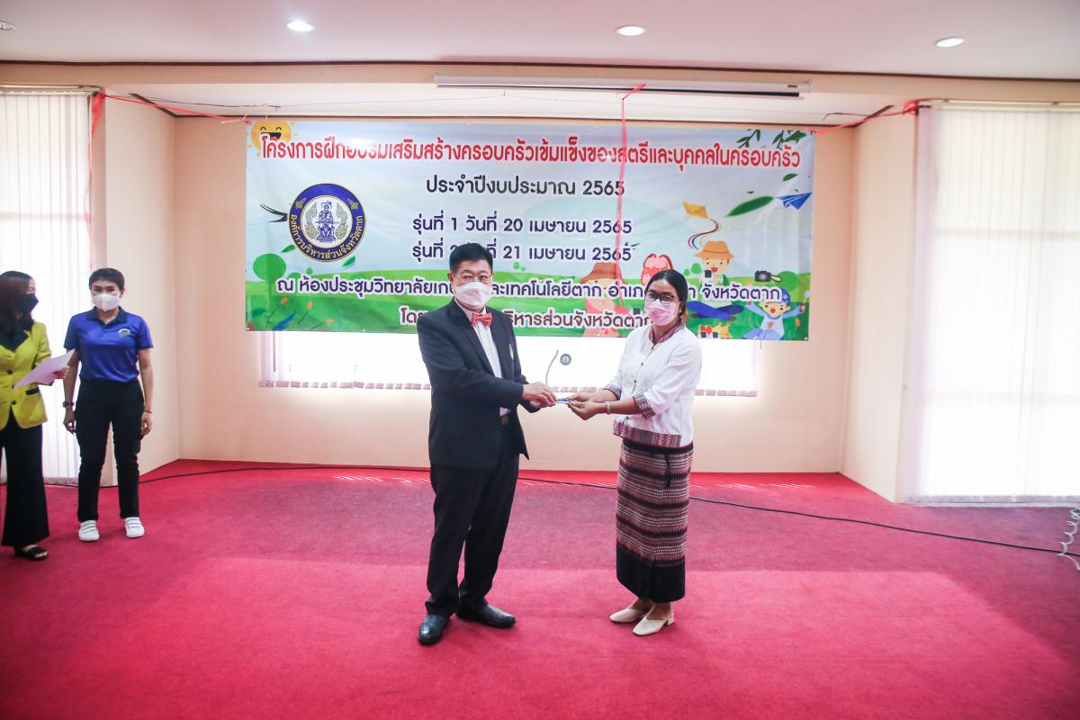 เป็นประธานในพิธีเปิดโครงการฝึกอบรมเสริมสร้างครอบครัวเข้มแข็งของสตรีและบุคคลในครอบครัว ประจำปีงบประมาณ พ.ศ. 2565 รุ่นที่ 1