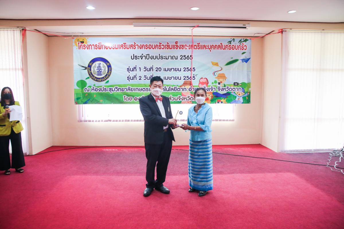 เป็นประธานในพิธีเปิดโครงการฝึกอบรมเสริมสร้างครอบครัวเข้มแข็งของสตรีและบุคคลในครอบครัว ประจำปีงบประมาณ พ.ศ. 2565 รุ่นที่ 1