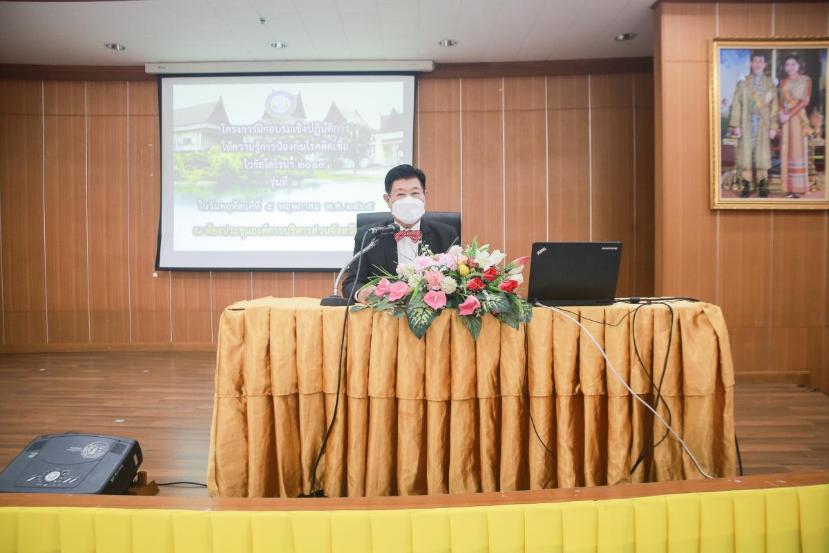 นายกองค์การบริหารส่วนจังหวัดตาก เป็นประธานในพิธีเปิดโครงการฝึกอบรมเชิงปฏิบัติการให้ความรู้การป้องกันโรคติดเชื้อไวรัสโคโรนา 2019 รุ่นที่ 1