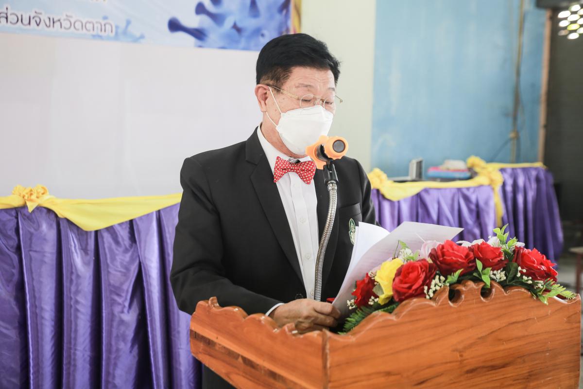 นายกองค์การบริหารส่วนจังหวัดตาก เป็นประธานในพิธีเปิดโครงการฝึกอบรมเชิงปฏิบัติการให้ความรู้การป้องกันโรคติดเชื้อไวรัสโคโรนา 2019 รุ่นที่ 2