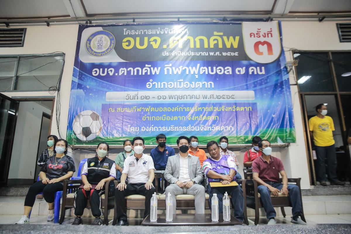 ว่าที่ ดร.ฑีฆะพล ทวีเกื้อกูลกิจ รองนายกองค์การบริหารส่วนจังหวัดตาก เป็นประธานในพิธีปิด โครงการแข่งขันกีฬา อบจ.ตาก คัพ ครั้งที่ 3