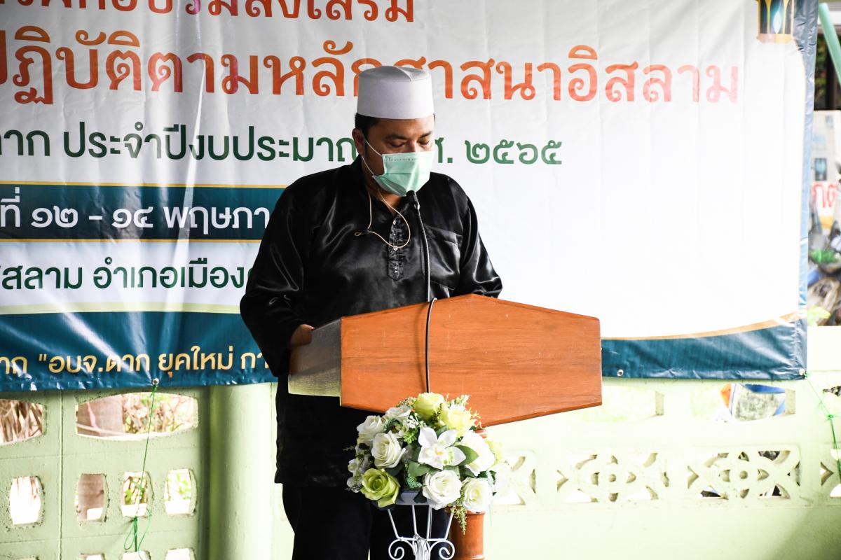 นายณัฐวุฒิ ทวีเกื้อกูลกิจ นายกองค์การบริหารส่วนจังหวัดตาก เป็นประธานในพิธีเปิดโครงการฝึกอบรมส่งเสริมให้ความรู้ด้านการปฏิบัติตามหลักศาสนาอิสลาม ในเขตพื้นที่จังหวัดตาก ประจำปีงบประมาณ พ.ศ. 2565 พร้อมด้วยว่าที่ ดร.ฑีฆะพล ทวีเกื้อกูลกิจ รองนายกองค์การบริหารส่