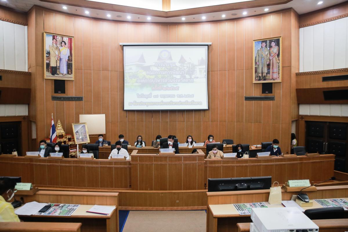 นายก อบจ.ตาก เป็นประธานการประชุมคณะกรรมการพัฒนาองค์การบริหารส่วนจังหวัดตาก ครั้งที่ 2/2565