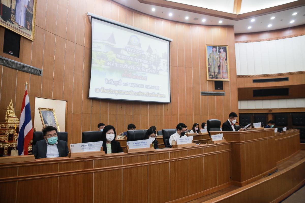 นายก อบจ.ตาก เป็นประธานการประชุมคณะกรรมการพัฒนาองค์การบริหารส่วนจังหวัดตาก ครั้งที่ 2/2565