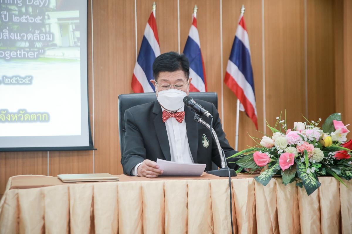 นายกองค์การบริหารส่วนจังหวัดตาก เป็นประธานในพิธีเปิดกิจกรรมทำความสะอาด (Big Cleaning Day) เนื่องในวันอนามัยสิ่งแวดล้อมไทย ปี 2565