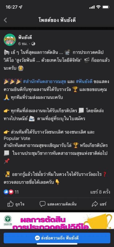 16/6/66 จนท.รพ.สต.บ้านสันป่าไร่ นส.พนิดา  ตลับทอง จพ.ทันตาภิบาล ส่งผลงานประกวดคลิปวิดิโอ”สูงวัยฟันดี…ด้วยเทคโนโลยีดิจิทัล” ของสำนักทันตสาธารณสุข กรมอนามัย ชื่อผลงาน เครือข่ายฟันดีสูงวัย ใส่ใจสุขภาพช่องปากพื้นที่สูง โดยเครือข่ายผู้สูงอายุ ฟันดีบ้านห้วยกระท