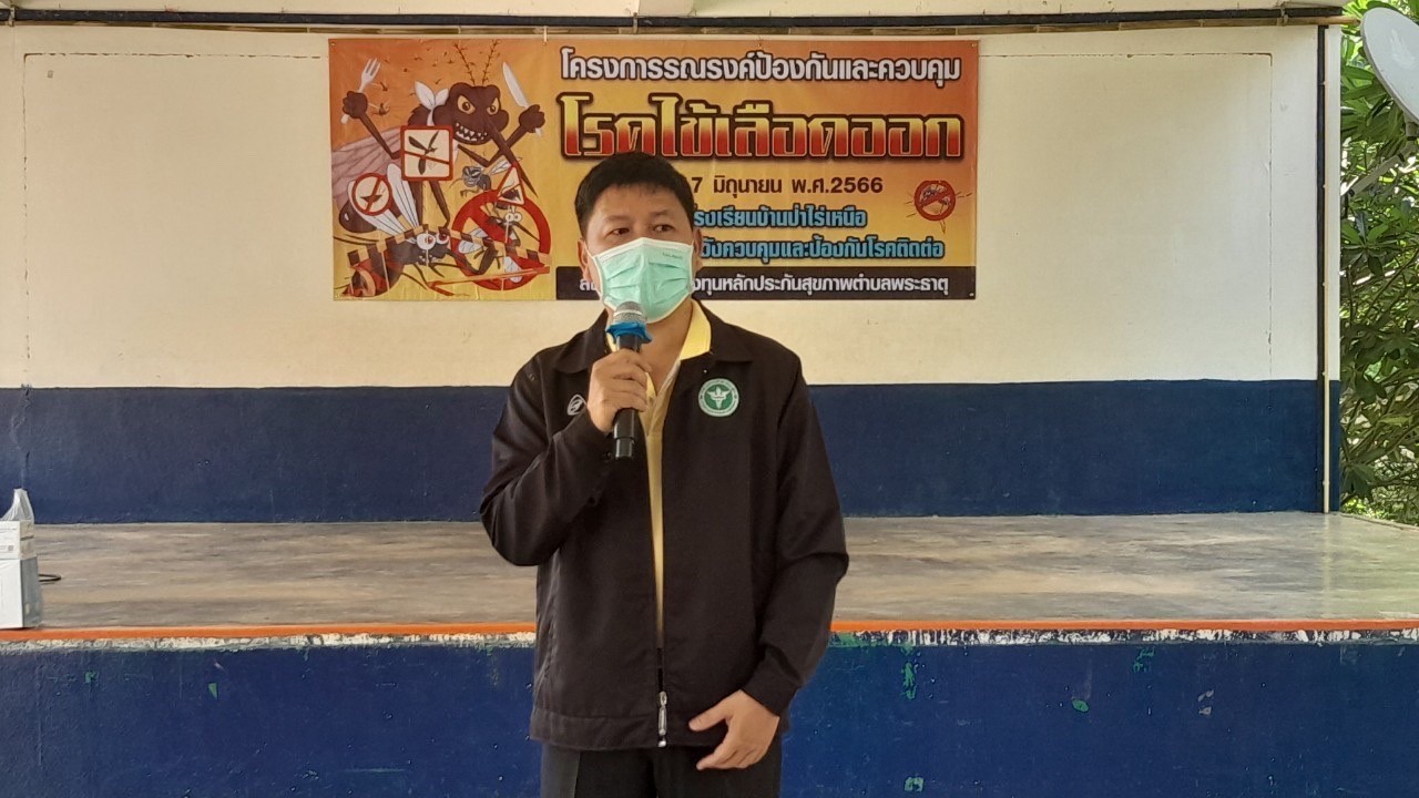 17/6/66 รพ.สต.บ้านสันป่าไร่ร่วมกับเครือข่ายควบคุม ป้องกันโรคติดต่อ จัดอบรมให้ความรู้แก่ประชาชนหมู่ที่3 บ้านป่าไร่เหนือ ในโครงการรณรงค์ป้องกัน ควบคุมโรคไข้เลือดออก โดยมีวิทยากรจากรพ.แม่ระมาด มาให้ความรู้และแลกเปลี่ยนประสบการณ์ในการป้องกันและควบคุมโรคไข้เลื