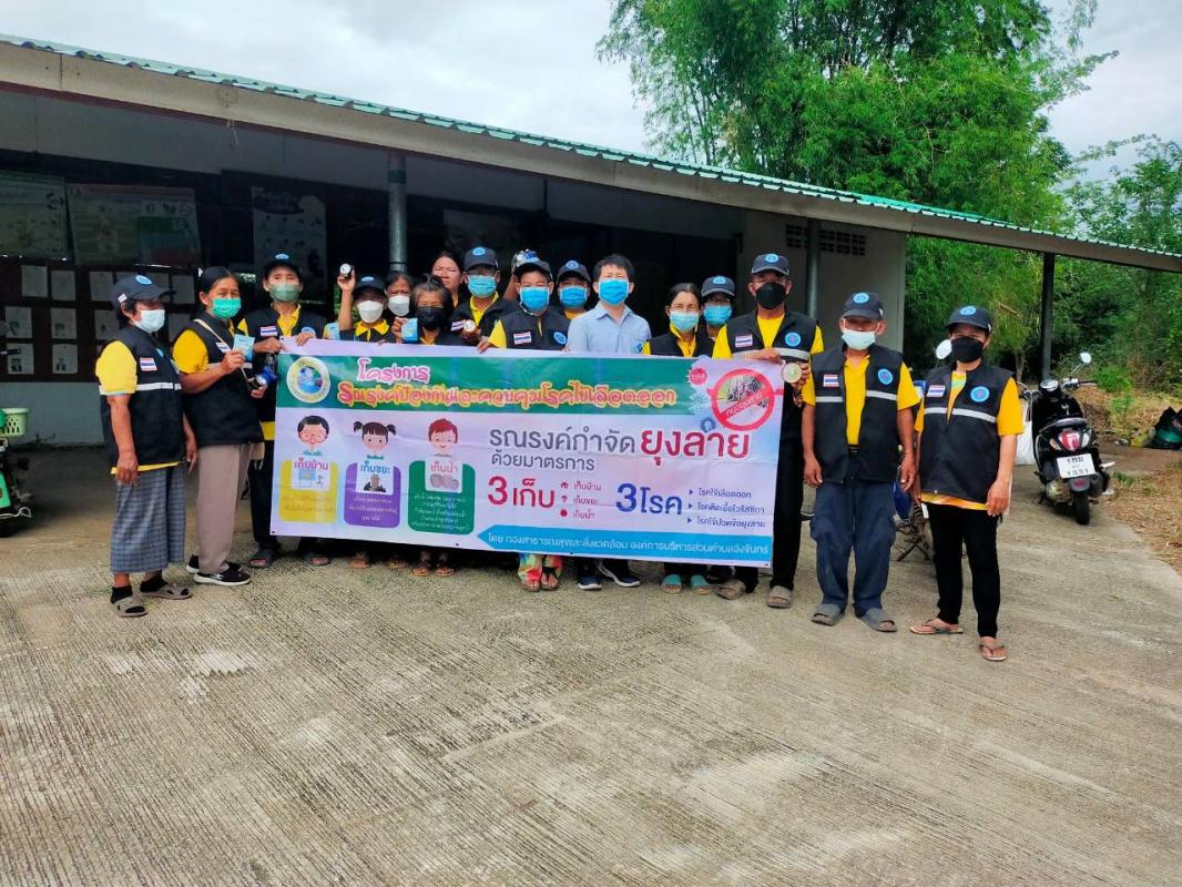 รณรงค์กำจัดลูกน้ำยุงลาย