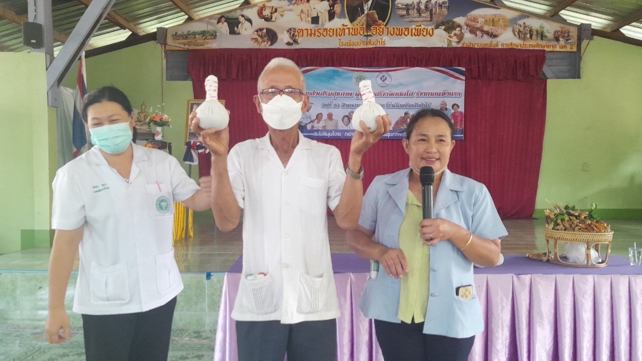 30/8/66 รพ.สต.บ้านสันป่าไร่ ร่วมกับกลุ่มผู้สูงอายุบ้านสันป่าไร่ จัดอบรมโครงการส่งเสริมสุขภาพผู้สูงวัย จิตแจ่มใส ร่างกายแข็งแรง โดยมีวิทยากรจากฝ่ายแพทย์แผนไทย รพ.แม่ระมาด ณ หอประชุมโรงเรียนบ้านสันป่าไร่ มีผู้สูงอายุเข้าร่วมกิจกรรม จำนวน 100 คน