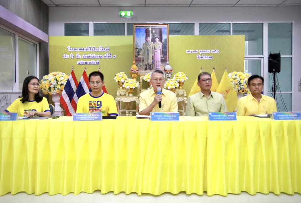  รองปลัดองค์การบริหารส่วนจังหวัดตาก รักษาราชการแทน ผู้อำนวยการกองสาธารณสุข เข้าร่วมกิจกรรมพิธีเปิดการจัดนิทรรศการเฉลิมพระเกียรติและนิทรรศการให้ความรู้และการแถลงข่าวกิจกรรม "โครงการแสงนำใจไทยทั้งชาติ เดิน วิ่ง ปั่น ป้องกันอัมพาต ครั้งที่ 9 เฉลิมพระเกียรติ"