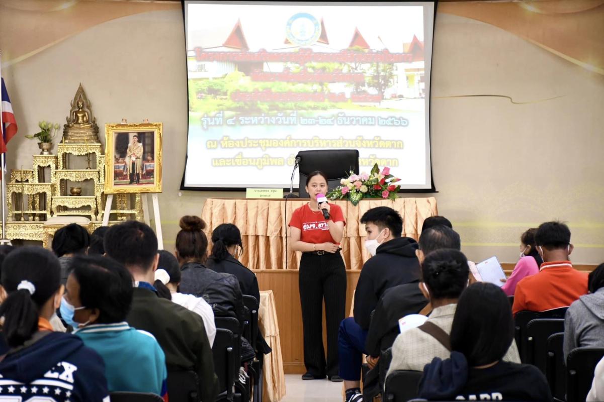 นางแสงทอง อรุณ ผู้ทรงคุณวุฒิ องค์การบริหารส่วนจังหวัดตาก เป็นประธานเปิดโครงการส่งเสริมความรู้ด้านการมีส่วนร่วมในการพัฒนา ท้องถิ่นจังหวัดตาก ประจำปีงบประมาณ พ.ศ. 2567 รุ่นที่ 4 