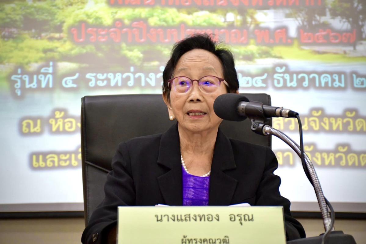 นางแสงทอง อรุณ ผู้ทรงคุณวุฒิ องค์การบริหารส่วนจังหวัดตาก เป็นประธานเปิดโครงการส่งเสริมความรู้ด้านการมีส่วนร่วมในการพัฒนา ท้องถิ่นจังหวัดตาก ประจำปีงบประมาณ พ.ศ. 2567 รุ่นที่ 4 