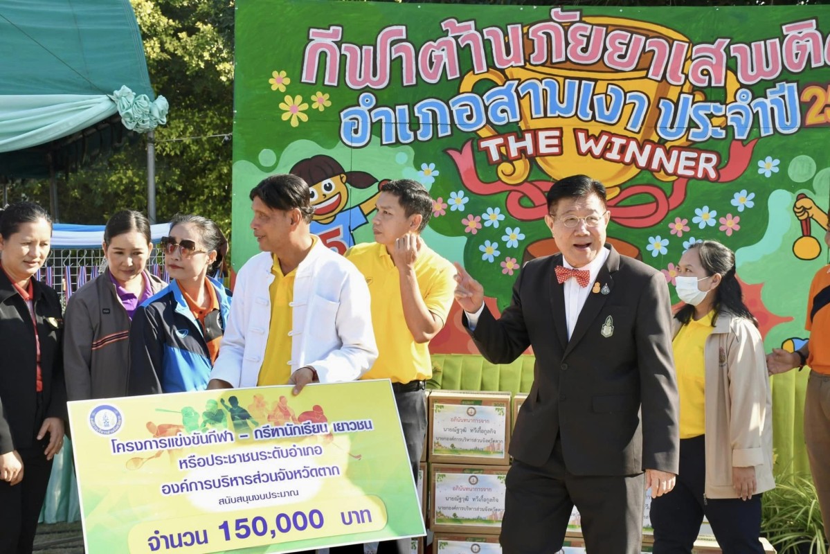 นายกองค์การบริหารส่วนจังหวัดตาก เป็นประธานเปิดโครงการแข่งขันกีฬา-กรีฑานักเรียน เยาวชน หรือประชาชนระดับอำเภอ ประจำปีงบประมาณ พ.ศ. 2567 ครั้งที่ 7