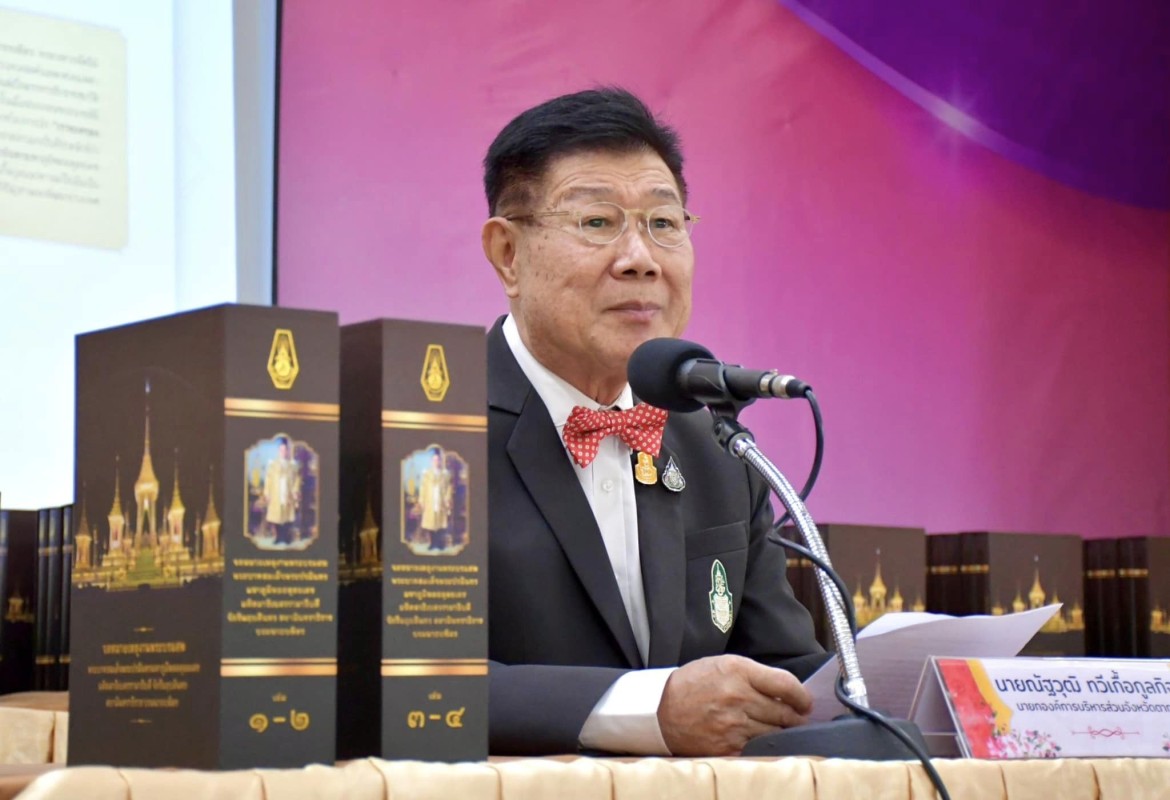 นายกองค์การบริหารส่วนจังหวัดตาก เป็นประธานในพิธีมอบหนังสือจดหมายเหตุงานพระบรมศพ พระบาทสมเด็จพระปรมินทรมหาภูมิพลอดุลยเดช มหิตลาธิเบศรรามาธิบดี จักรีนฤบดินทร สยามินทราธิราช บรมนาถบพิตร 