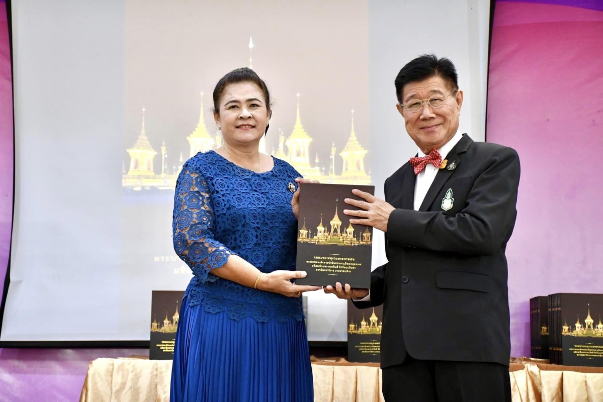 นายกองค์การบริหารส่วนจังหวัดตาก เป็นประธานในพิธีมอบหนังสือจดหมายเหตุงานพระบรมศพ พระบาทสมเด็จพระปรมินทรมหาภูมิพลอดุลยเดช มหิตลาธิเบศรรามาธิบดี จักรีนฤบดินทร สยามินทราธิราช บรมนาถบพิตร 
