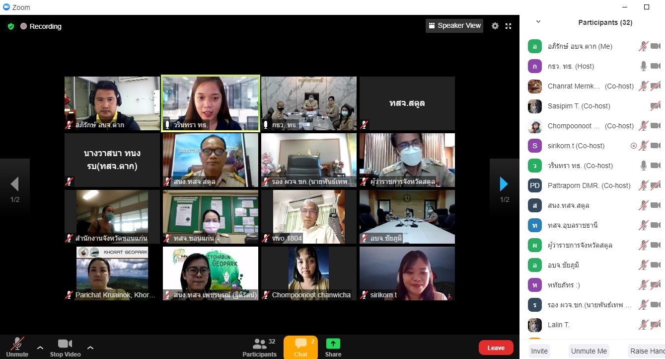 เข้าร่วมการประชุมรับฟังความคิดเห็นเกี่ยวกับ (ร่าง) นโยบาย ทิศทาง 20 ปี และแผนปฏิบัติการด้านอุทยานธรณีและมรดกธรณีเชิงบูรณาการ ระยะที่ 1 (พ.ศ. 2565 - 2570) ครั้งที่ 2