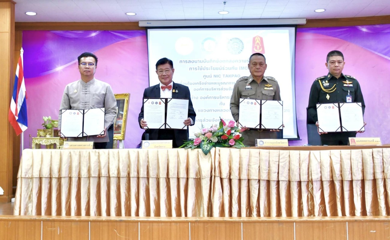 นายกองค์การบริหารส่วนจังหวัดตาก เป็นประธานเปิดศูนย์เชื่อมโยงเครือข่ายและบูรณาการระบบกล้องวงจรปิด องค์การบริหารส่วนจังหวัดตาก Network Connection Center And Integrated CCTV System Tak Provincial Administrative Organization (ศูนย์ NIC TAKPAO)