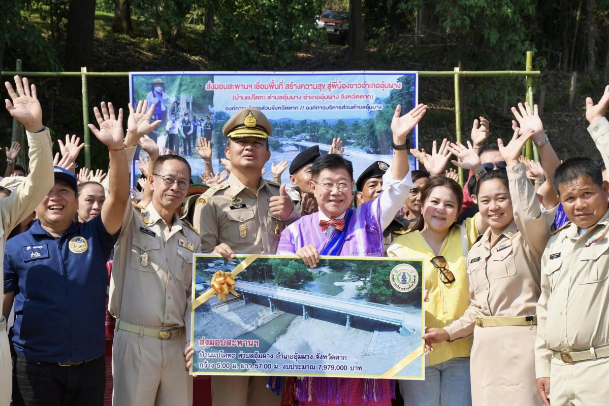 นายกองค์การบริหารส่วนจังหวัดตาก เป็นประธานในพิธีส่งมอบโครงการก่อสร้างสะพานคอนกรีตเสริมเหล็ก ข้ามลำห้วยอุ้มผางหมู่ที่ 2 บ้านแปโดทะ ตำบลอุ้มผาง เชื่อม เทศบาลตำบลอุ้มผาง อำเภออุ้มผาง จังหวัดตาก จำนวน 2 แห่ง