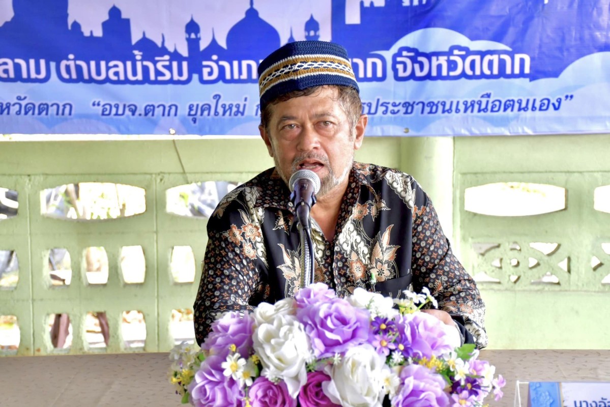 รองนายกองค์การบริหารส่วนจังหวัดตาก เป็นประธานเปิดโครงการฝึกอบรมส่งเสริมให้ความรู้ด้านการปฏิบัติตามหลักศาสนาอิสลามประจำปีงบประมาณ พ.ศ. 2567