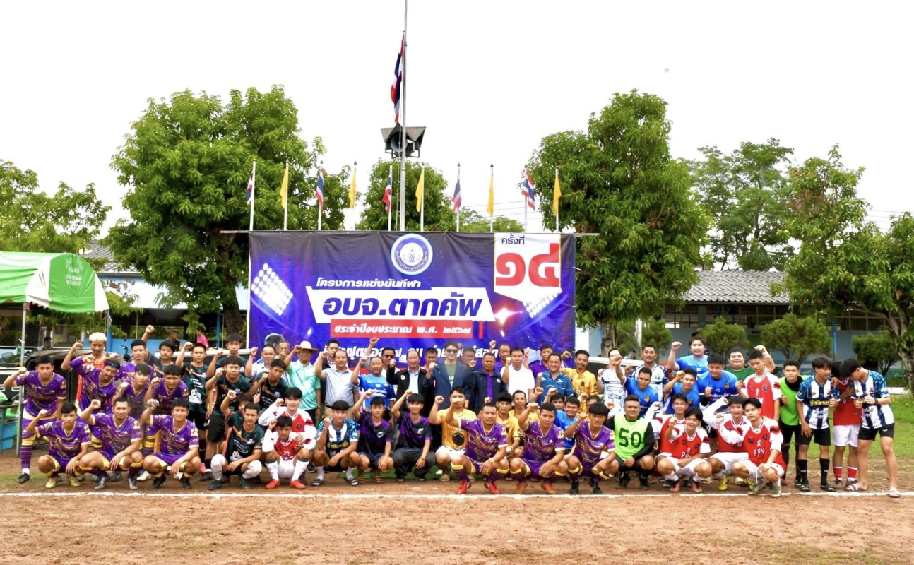 ที่ปรึกษานายกองค์การบริหารส่วนจังหวัดตาก เป็นประธานเปิดโครงการแข่งขันกีฬา อบจ.ตากคัพ ประจำปีงบประมาณ พ.ศ. 2567 (ครั้งที่14) กีฬาฟุตบอล 7 คน อำเภอแม่สอด