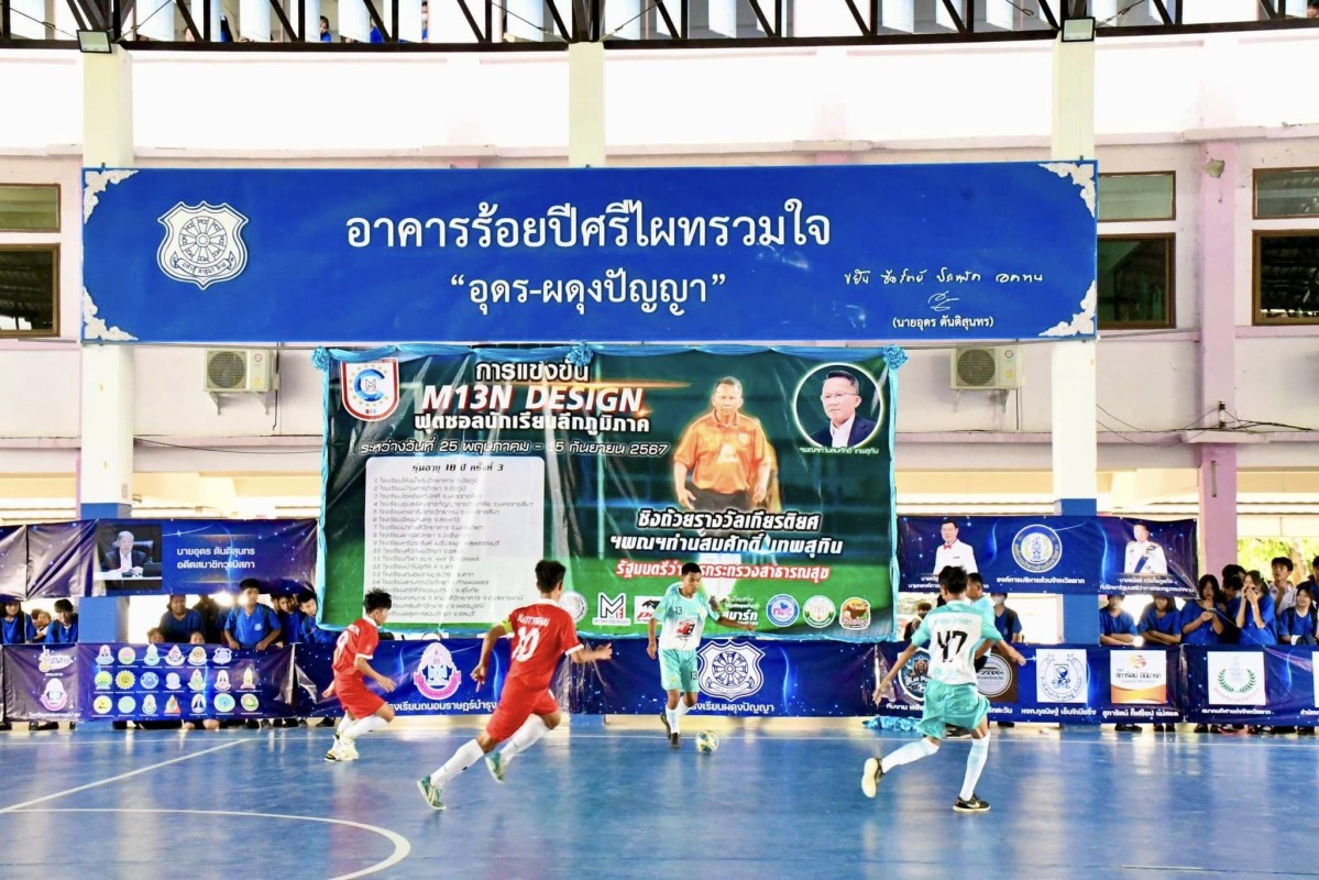 นายกองค์การบริหารส่วนจังหวัดตาก เป็นประธานเปิดการแข่งขัน M13N DESIGN ฟุตซอลนักเรียนลีกภูมิภาค รุ่นอายุ 18 ปี ครั้งที่ 3 ประจำปีการศึกษา 2567 ชิงถ้วยรางวัลเกียรติยศ ฯพณฯ สมศักดิ์ เทพสุทิน