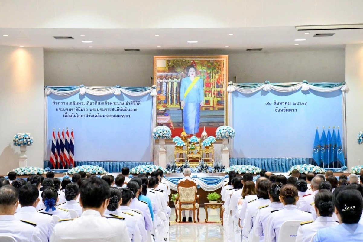 ปลัดองค์การบริหารส่วนจังหวัดตาก พร้อมด้วยข้าราชการในสังกัดองค์การบริหารส่วนจังหวัดตาก เข้าร่วมกิจกรรมทำบุญตักบาตรถวายพระราชกุศล เฉลิมพระเกียรติสมเด็จพระนางเจ้าสิริกิติ์ พระบรมราชินีนาถ พระบรมราชชนนีพันปีหลวง เนื่องในโอกาสวันเฉลิมพระชนมพรรษา 12 สิงหาคม 256