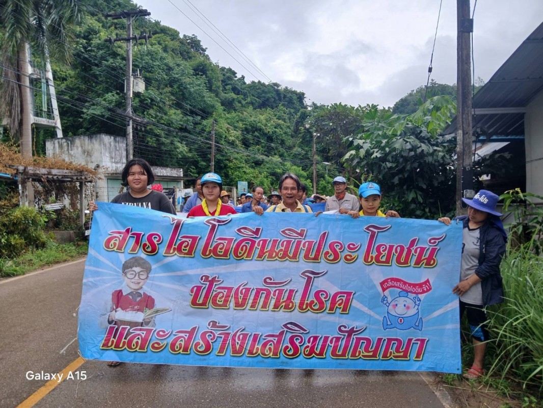 12 ส.ค. 67 รพ.สต.บ้านสันป่าไร่ร่วมกับอาสาวมัครสาธารณสุขหมู่ที่2,3และ5 คณะครู นักเรียนและประชาชน เดินรณรงค์โครงการชุมชนไอโอดีน มีการให้ความรู้เกี่ยวกับโรคขาดสารไอโอดีนและตรวจเกลือเสริมไอโอดีนในครัวเรือน ร้านขายอาหารตามสั่งและในวัด