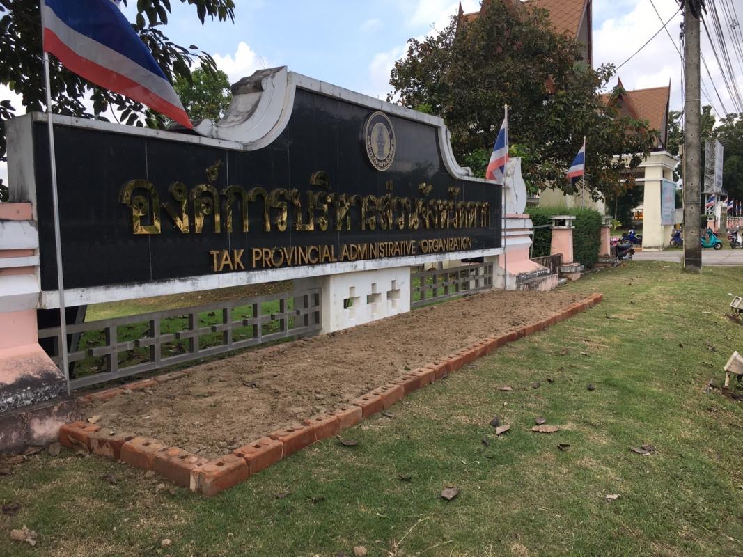 ดำเนินการปรับปรุงภูมิทัศน์พร้อมจัดแต่งสวน บริเวณทางเข้า อบจ.ตาก