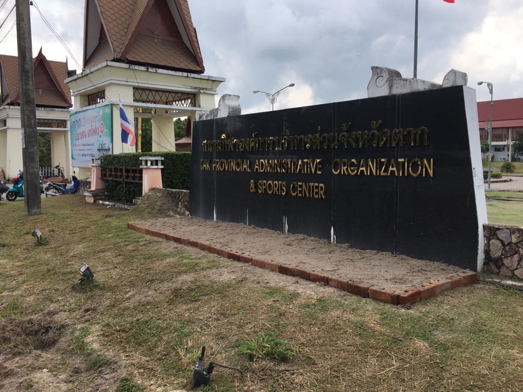 ดำเนินการปรับปรุงภูมิทัศน์พร้อมจัดแต่งสวน บริเวณทางเข้า อบจ.ตาก