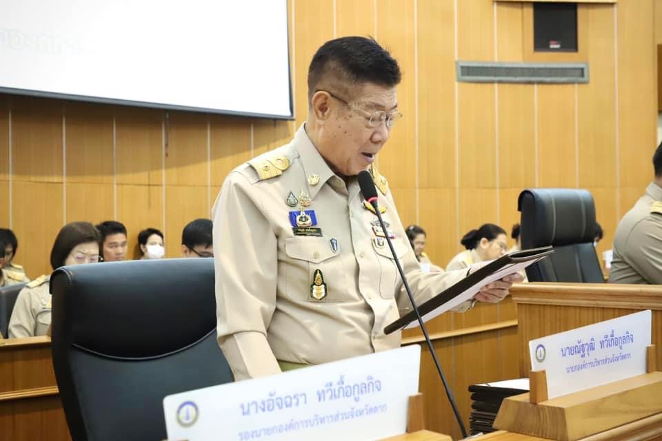 การประชุมสภาองค์การบริหารส่วนจังหวัดตาก สมัยสามัญ สมัยที่ 2 ครั้งที่ 2 ประจำปี 2567