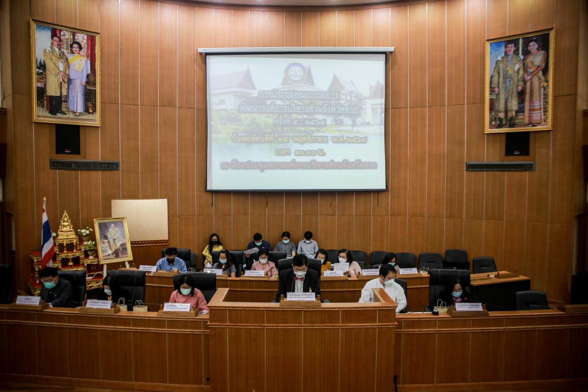 นายกองค์การบริหารส่วนจังหวัดตาก เป็นประธานการประชุมคณะกรรมการพัฒนาองค์การบริหารส่วนจังหวัดตาก ครั้งที่ 4/2564