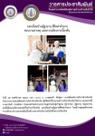 12 พย. 67 นางเสาร์แก้ว อ่วมพิทยา เจ้าพนักงานสาธารณสุข รพ.สต.บ้านสันป่าไร่ ร่วมกับผู้นำชุมชน ผู้นำศาสนา ผู้สูงอายุ กลุ่มเยาวชนคนเชื้อดีและเครือข่ายคนต่อชีวิตบ้านป่าไร่เหนือ ออกเยี่ยมบ้านผู้สูงอายุที่คิดฆ่าตัวตาย โดยมีการพูดคุยถึงสาเหตุ ความต้องการความช่วยเ