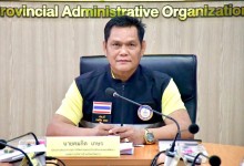 ประชุมคณะกรรมการติดตามและประเมินผลแผนพัฒนา องค์การบริหารส่วนจังหวัดตาก ครั้งที่ 3/2567 