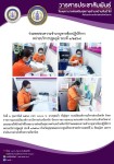 6 ก.พ.68 รพ.สต.บ้านสันป่าไร่ ทดสอบความชำนาญทางห้องปฏิบัติการหน่วยบริการปฐมภูมิ รอบที่ 1/2568 ด้วยวัตถุชุดทดสอบจากศูนย์วิทยาศาสตร์การแพทย์ที่ 2 พิษณุโลก