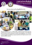 5 มี.ค.68 รพ.สต.บ้านสันป่าไร่ รับการนิเทศติดตามการดำเนินงานตามมาตรฐานงานด้านสร้างเสริมภูมิคุ้มกันโรคและมาตรฐานงานเภสัชกรรมปฐมภูมิ  จากทีม รพ.แม่ระมาด และ สสอ.แม่ระมาด