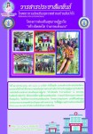 25 เม.ย. 68 รพ.สต.บ้านสันป่าไร่ ร่วมกับกลุ่มผู้สูงอายุบ้านสันป่าไร่ จัดกิจกรรมโครงการส่งเสริมสุขภาพผู้สูงวัย สร้างจิตสดใส ร่างกายแข็งแรง มีผู้สูงอายุเข้าร่วมกิจกรรม 100 คน ณ หอประชุมโรงเรียนบ้านสันป่าไร่ มีกิจกรรมให้ความรู้ด้านแพทย์แผนไทย การออกกำลังกายแล